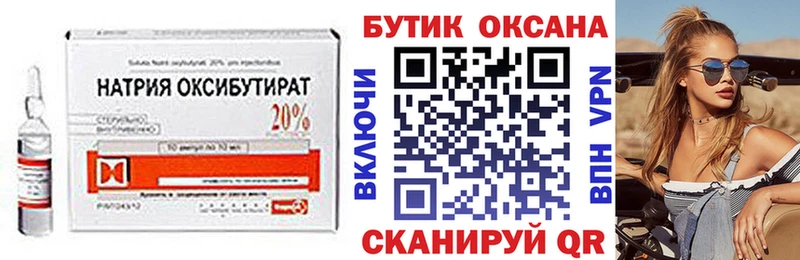 БУТИРАТ оксибутират  Новомосковск 