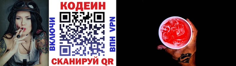 купить наркотики сайты  Новомосковск  Codein Purple Drank 